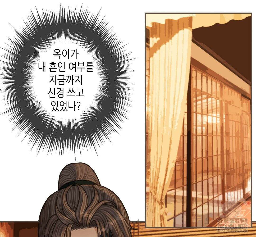 그 남자가 대신 시집간 사정 93화 2
