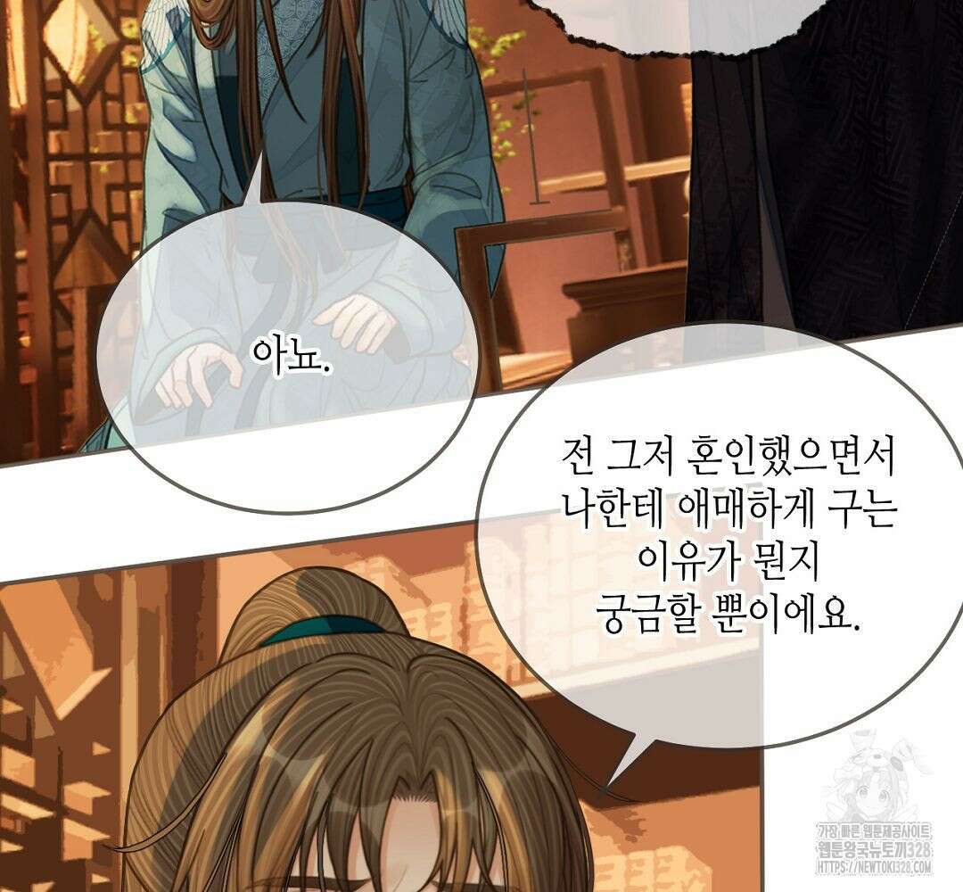 그 남자가 대신 시집간 사정 93화 6