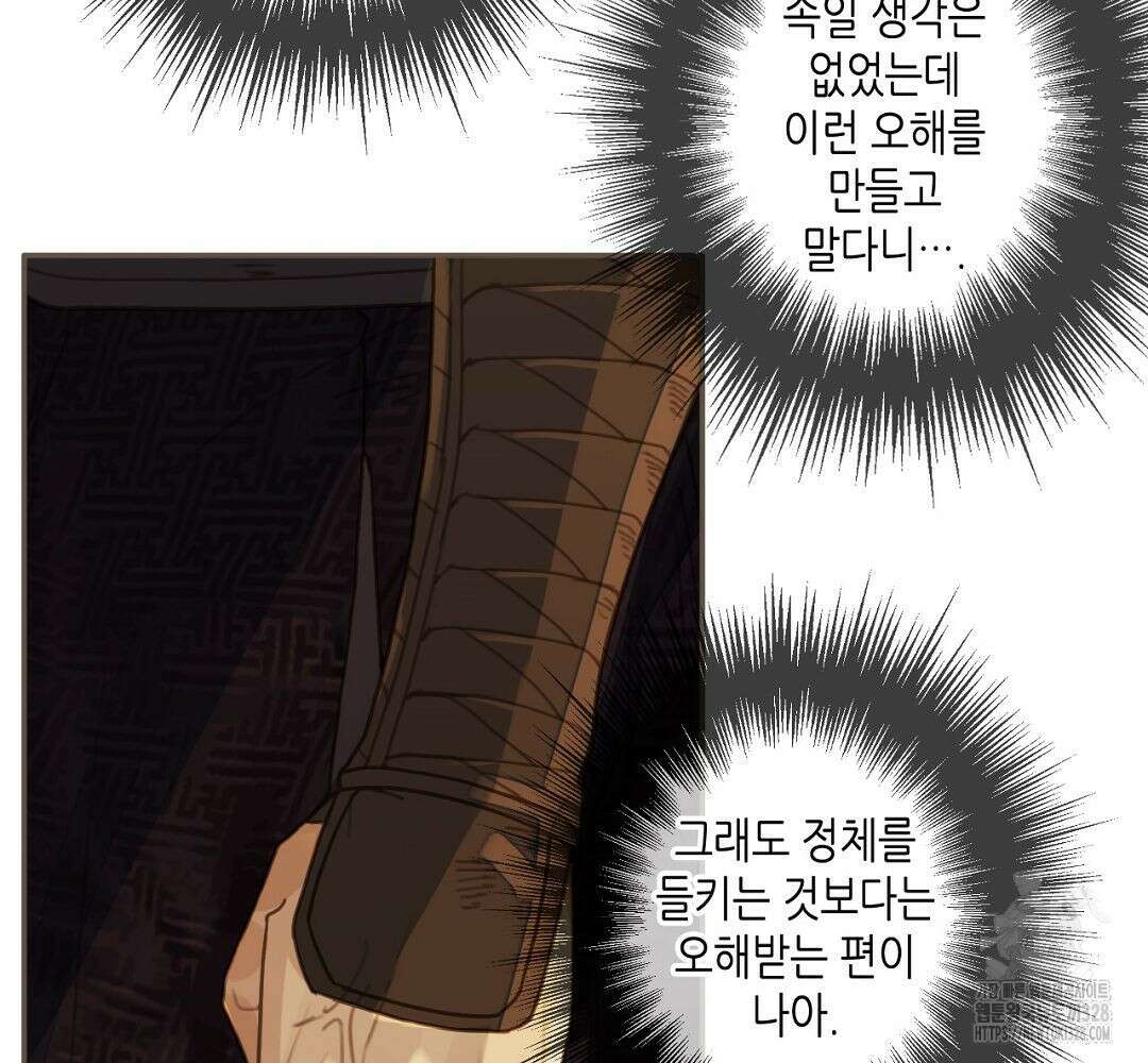 그 남자가 대신 시집간 사정 93화 11