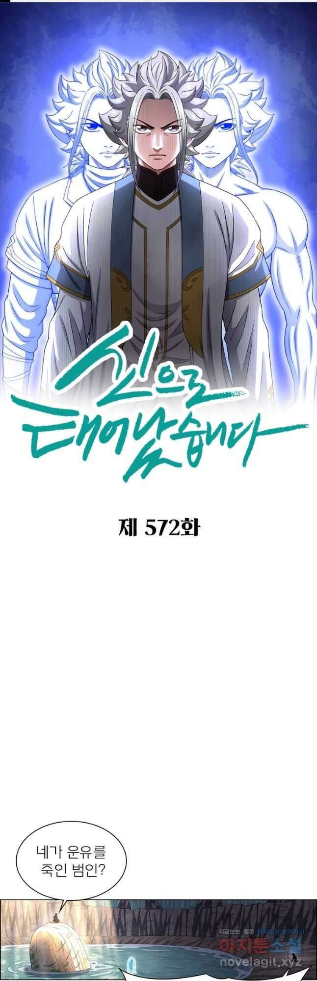 신으로 태어났습니다 572화 1