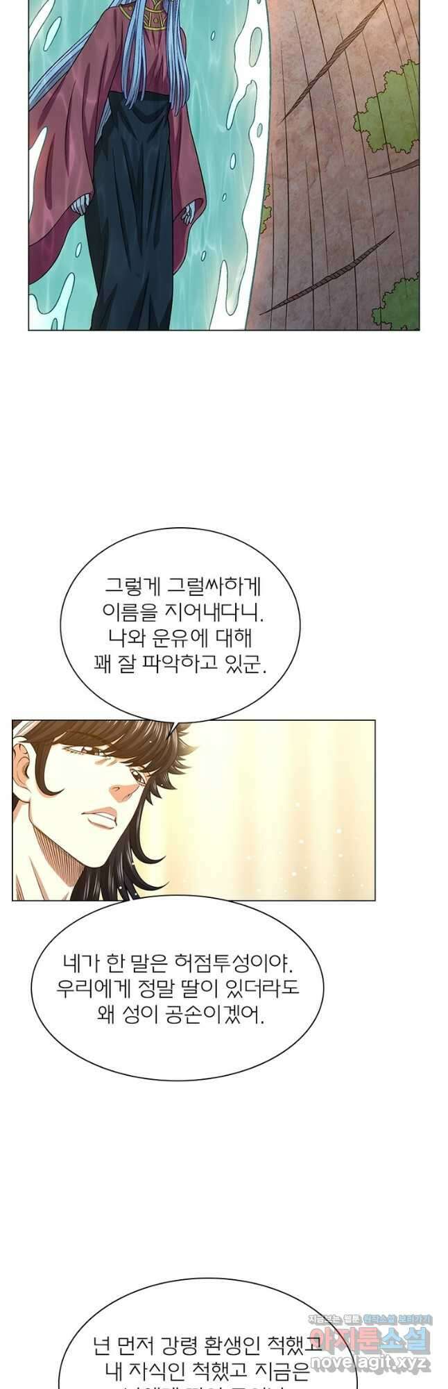 신으로 태어났습니다 572화 4