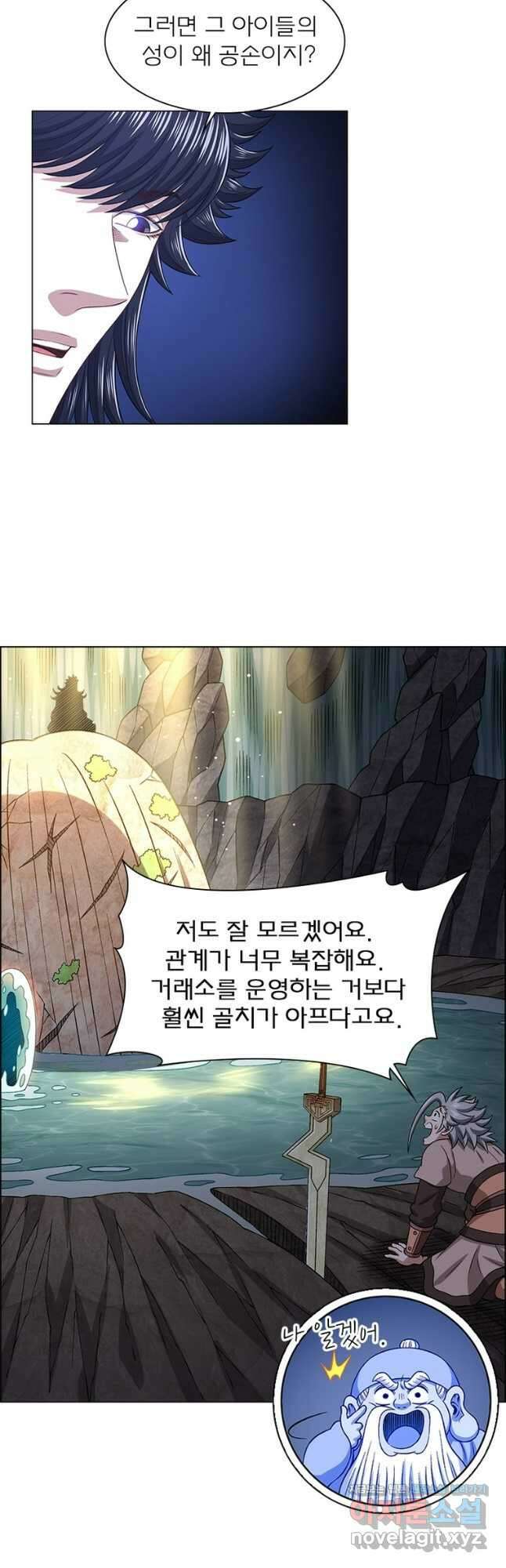신으로 태어났습니다 572화 6