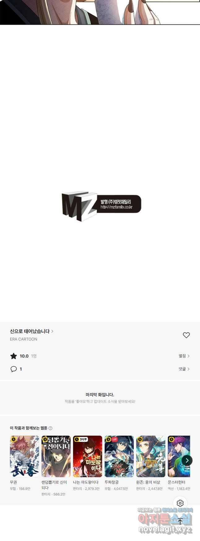 신으로 태어났습니다 572화 32