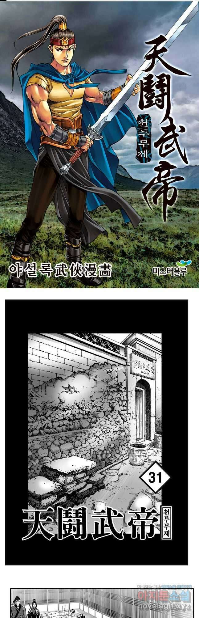 천투무제 61화 1