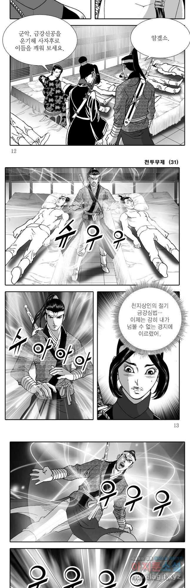 천투무제 61화 4