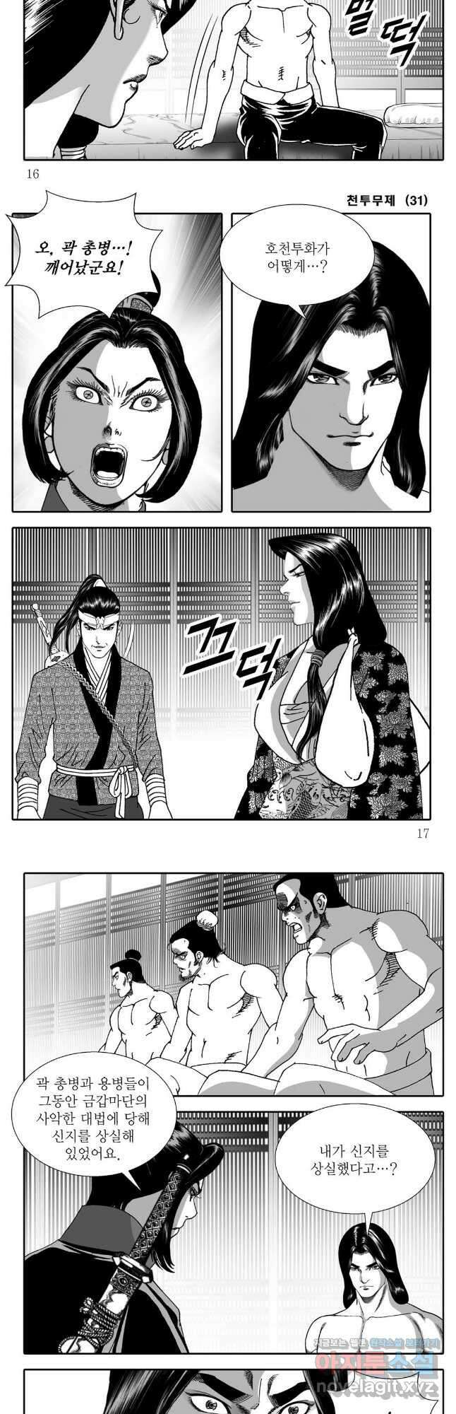 천투무제 61화 6