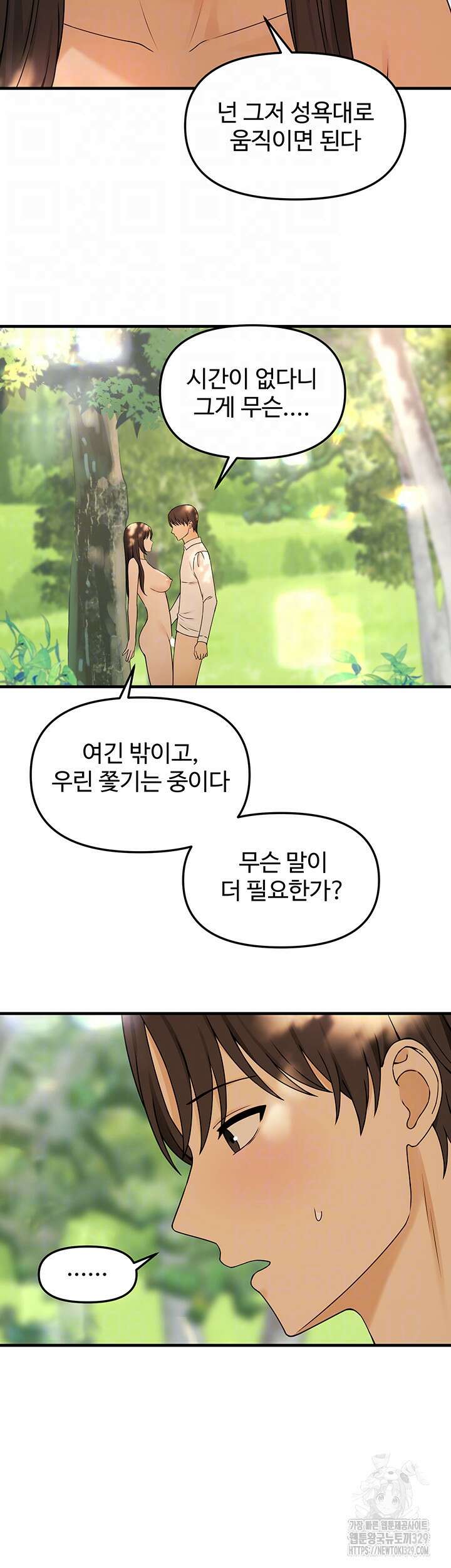 매도당하고 싶은 엘프님 78화 12
