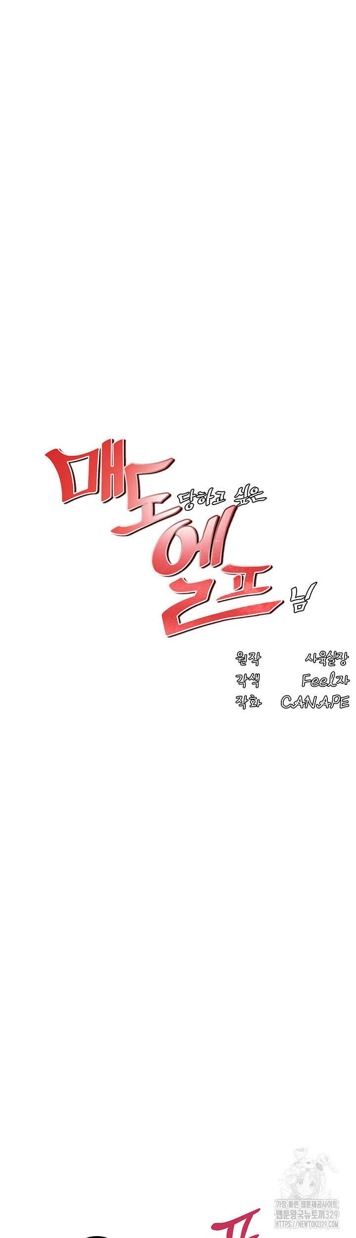 매도당하고 싶은 엘프님 78화 18