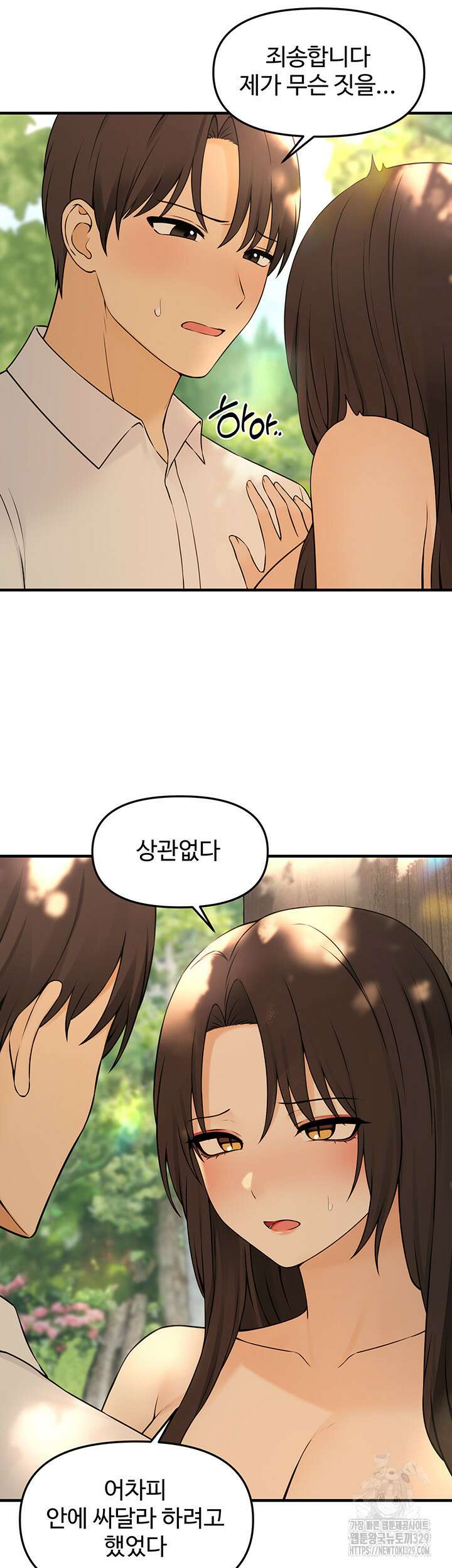 매도당하고 싶은 엘프님 78화 38