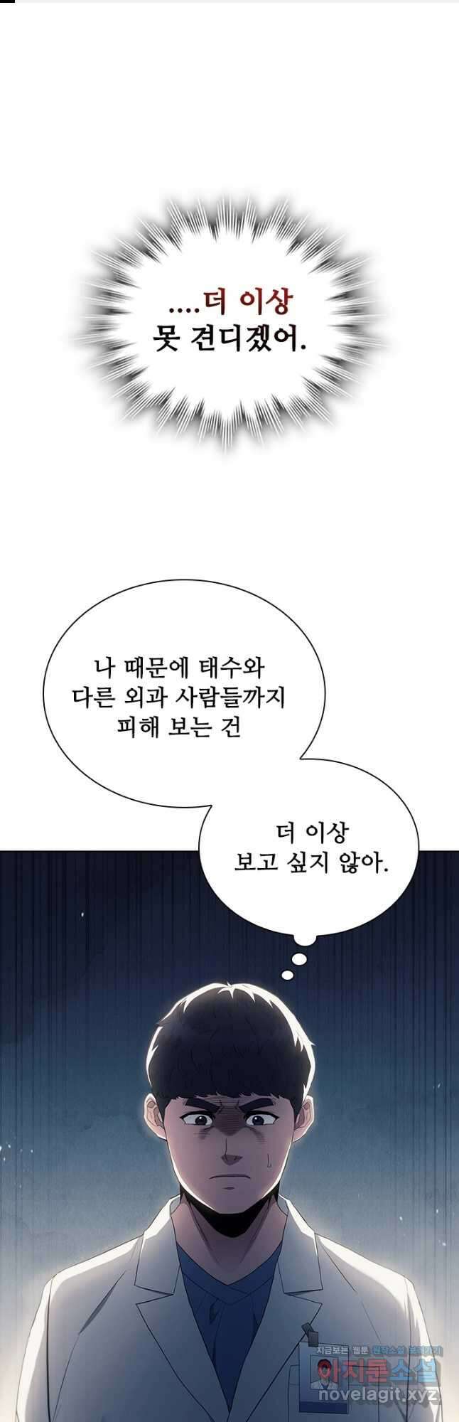닥터 최태수 시즌5 8화 1