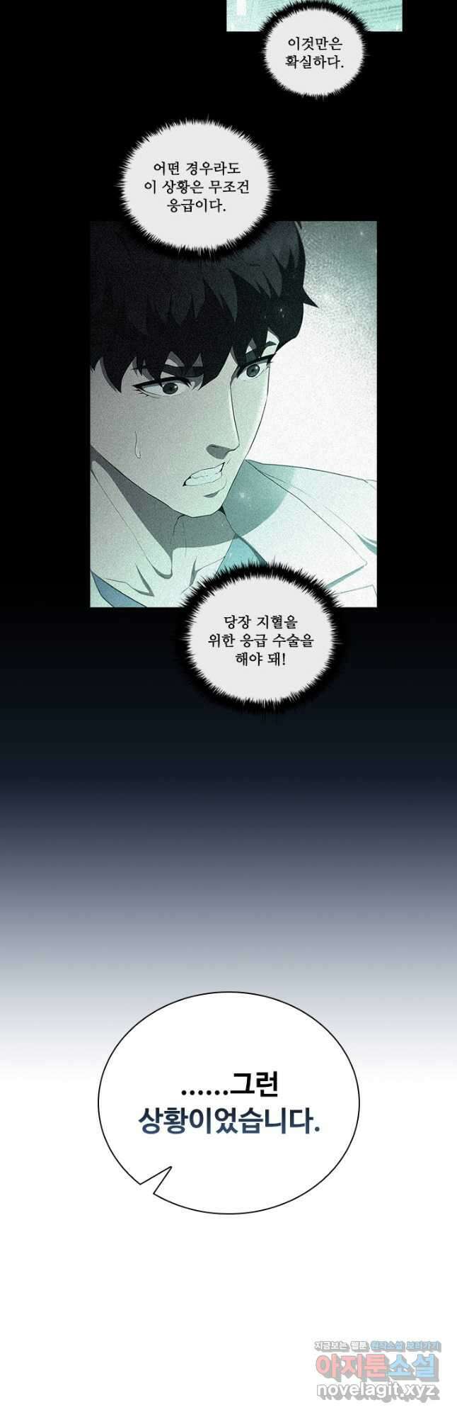 닥터 최태수 시즌5 8화 11