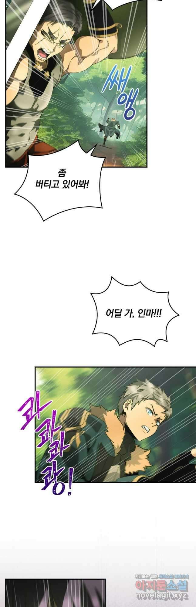 나는 될놈이다 200화 2