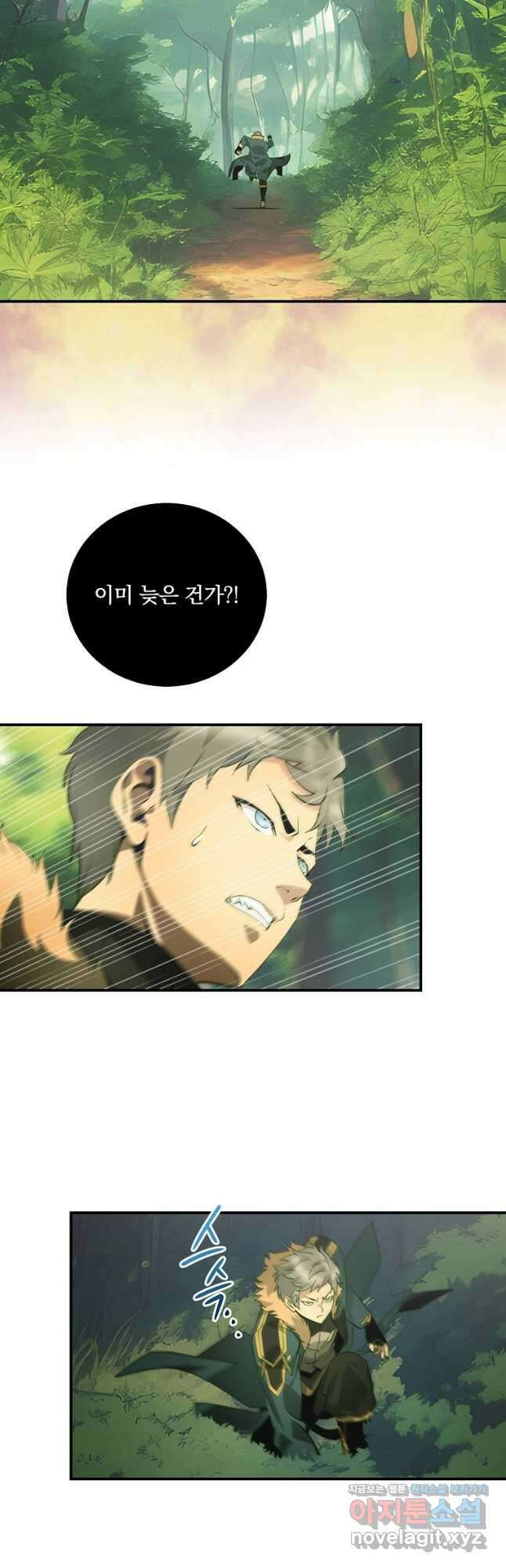 나는 될놈이다 200화 9