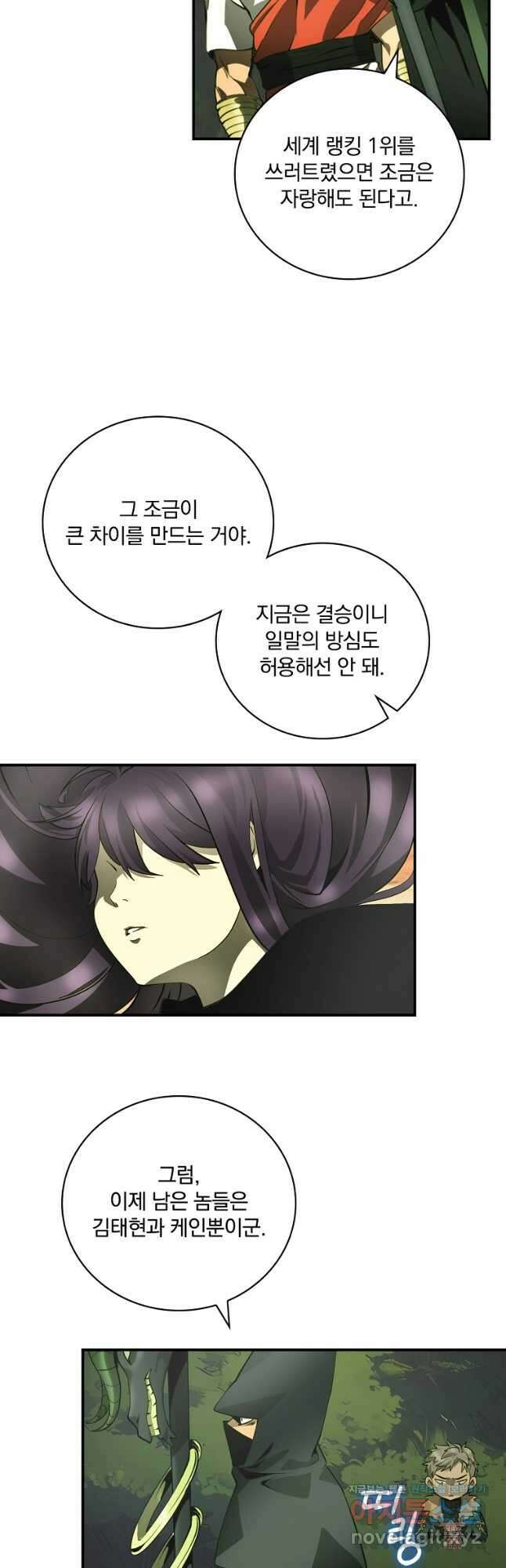 나는 될놈이다 200화 12
