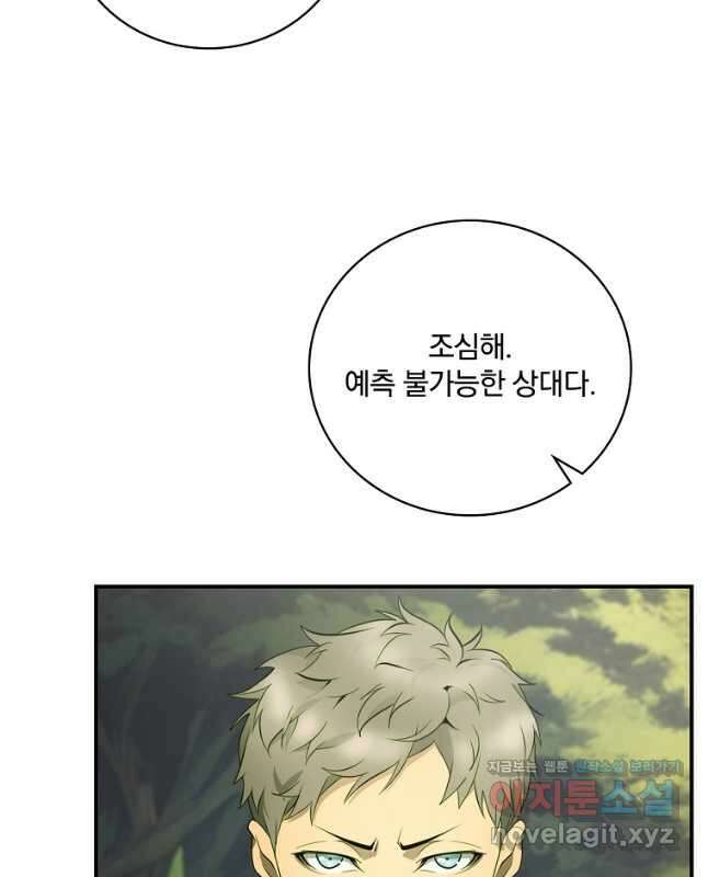 나는 될놈이다 200화 15