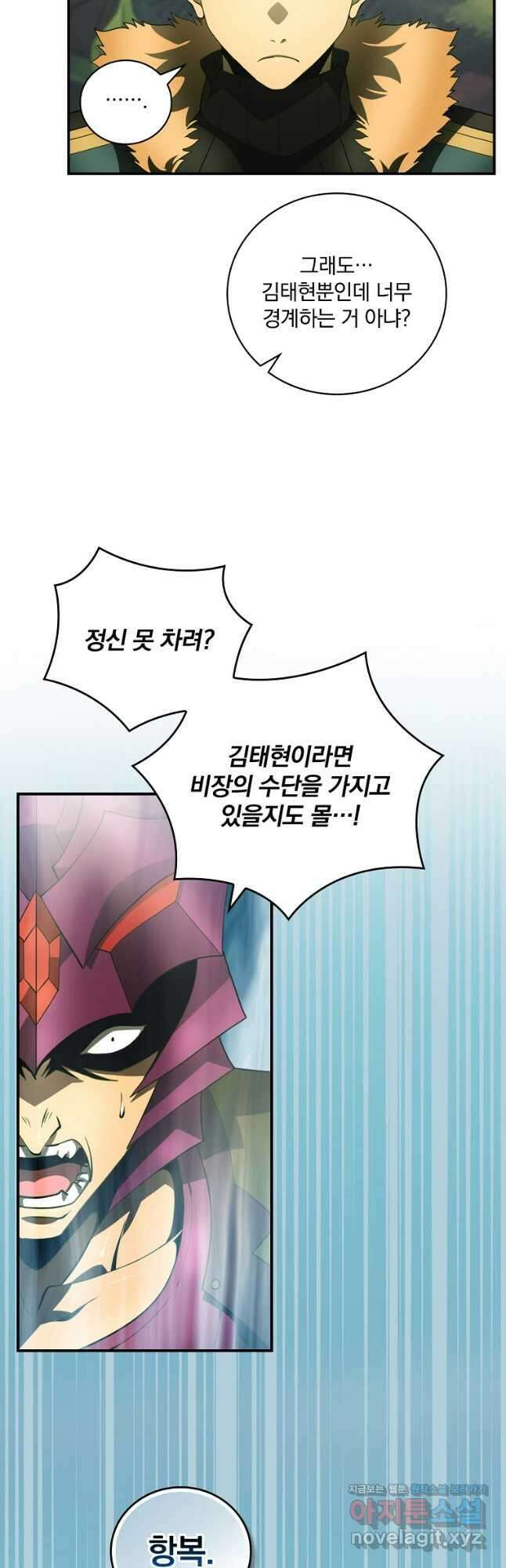 나는 될놈이다 200화 16
