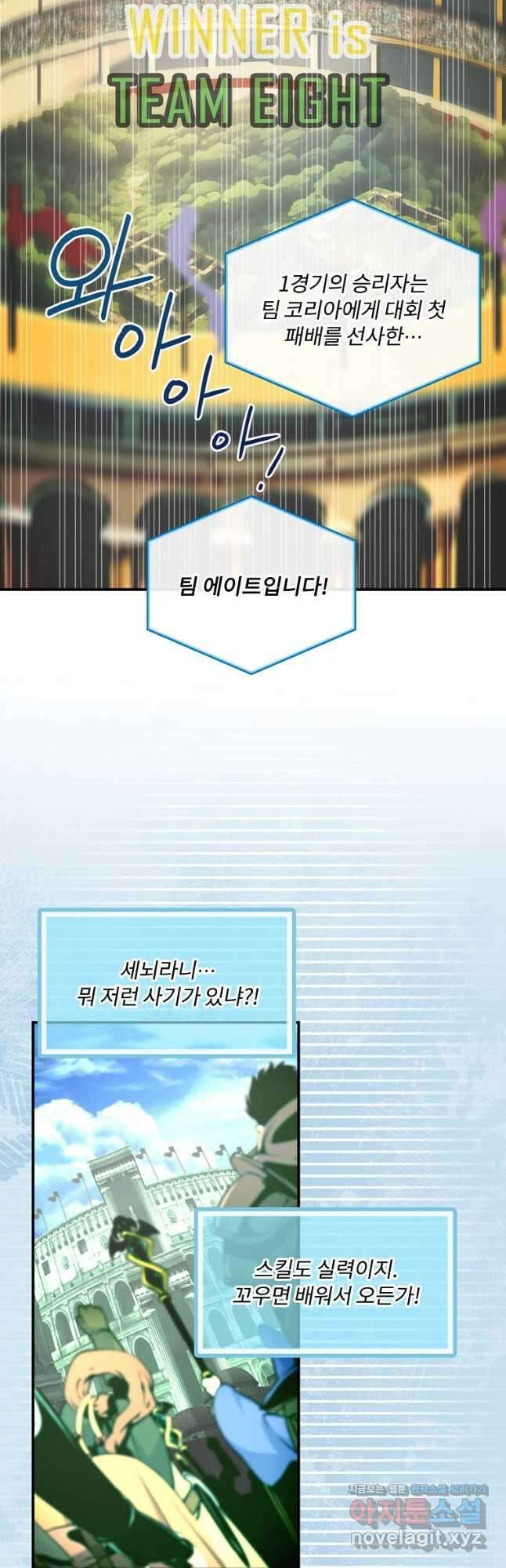 나는 될놈이다 200화 20