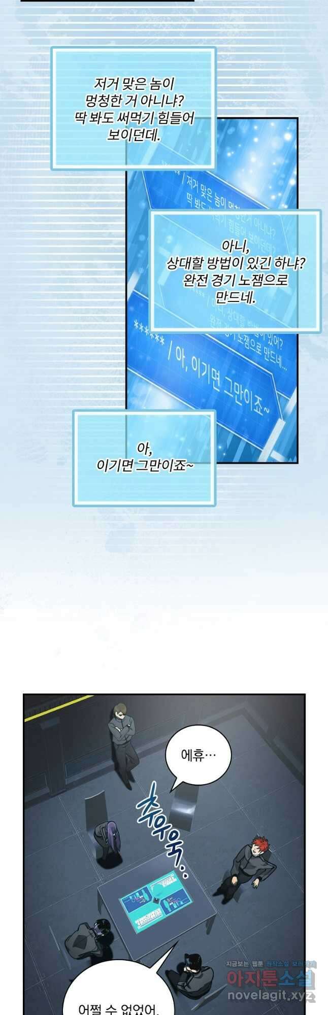 나는 될놈이다 200화 21
