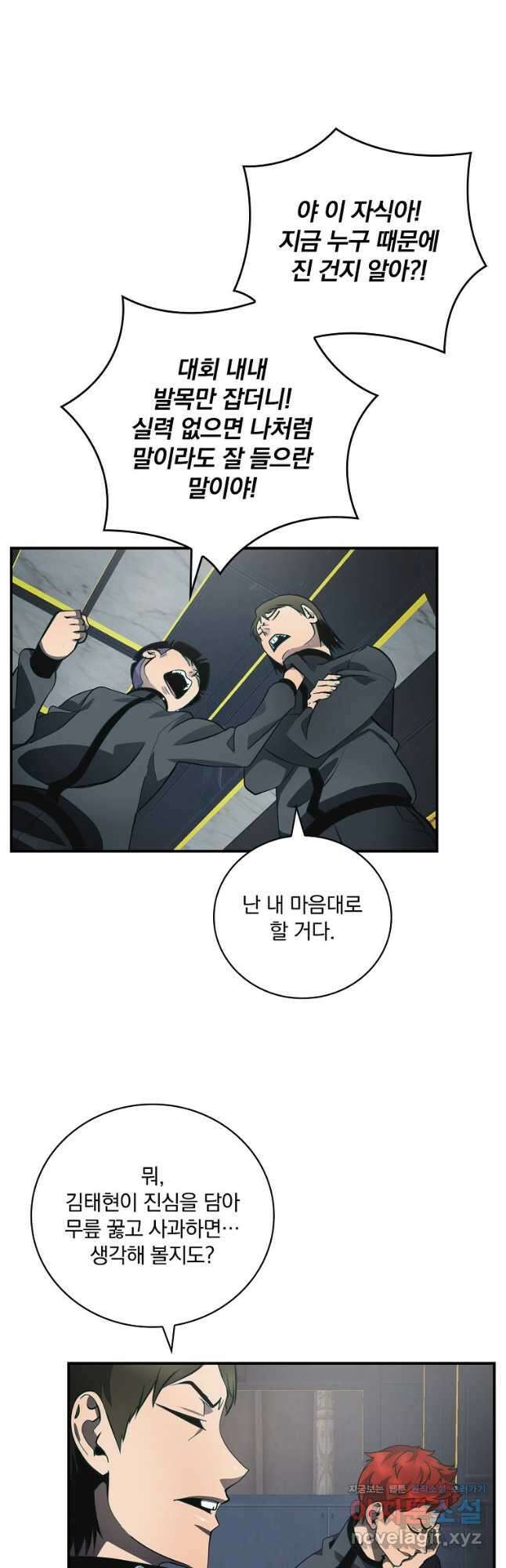 나는 될놈이다 200화 23