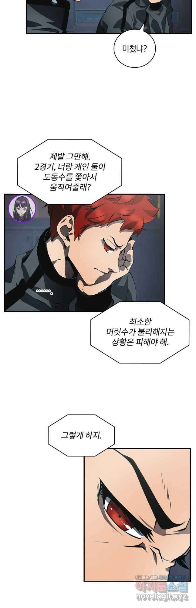 나는 될놈이다 200화 24