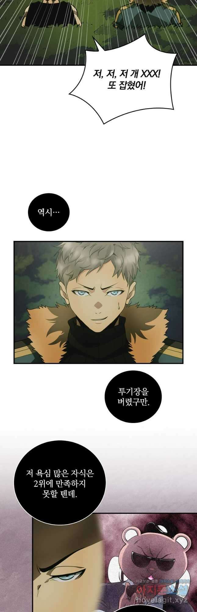 나는 될놈이다 200화 26