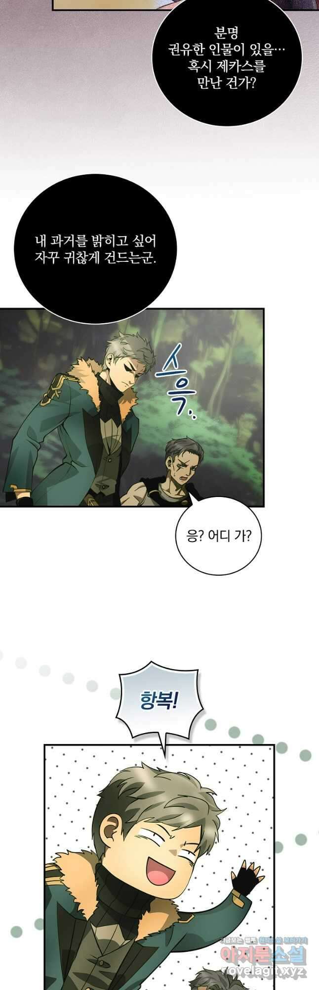 나는 될놈이다 200화 27