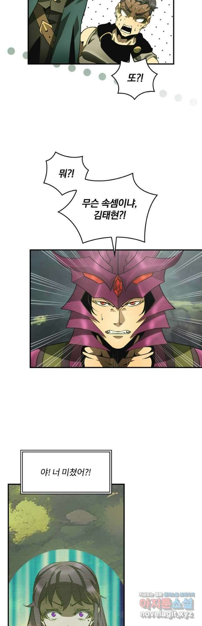 나는 될놈이다 200화 28
