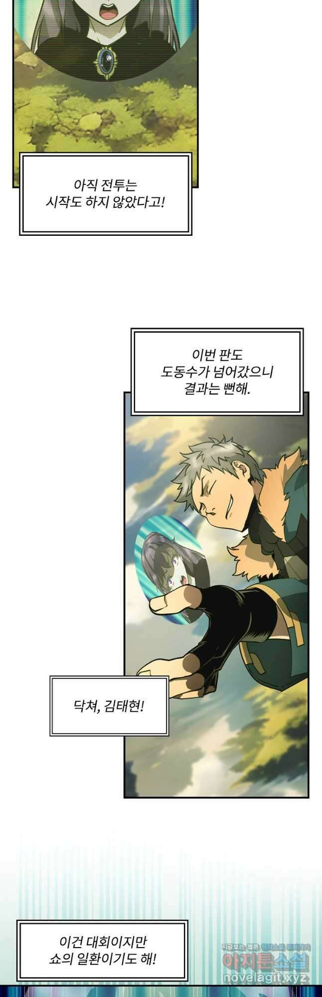 나는 될놈이다 200화 29