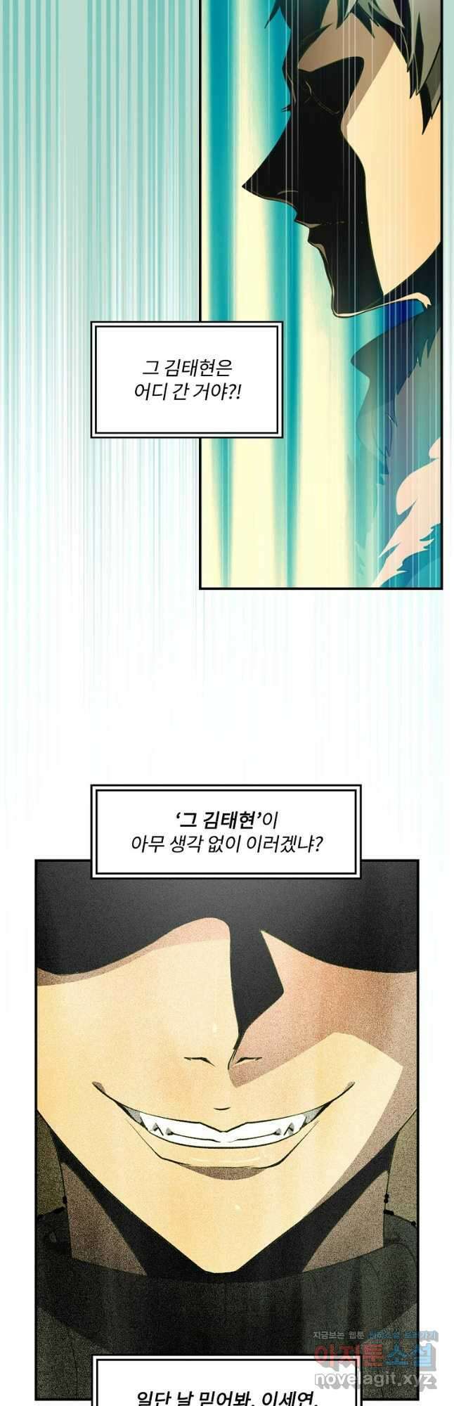 나는 될놈이다 200화 32