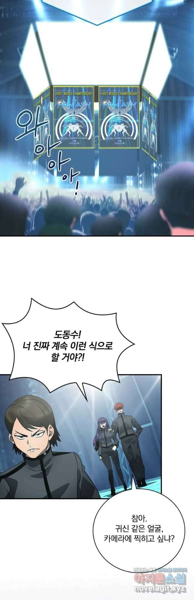 나는 될놈이다 200화 34