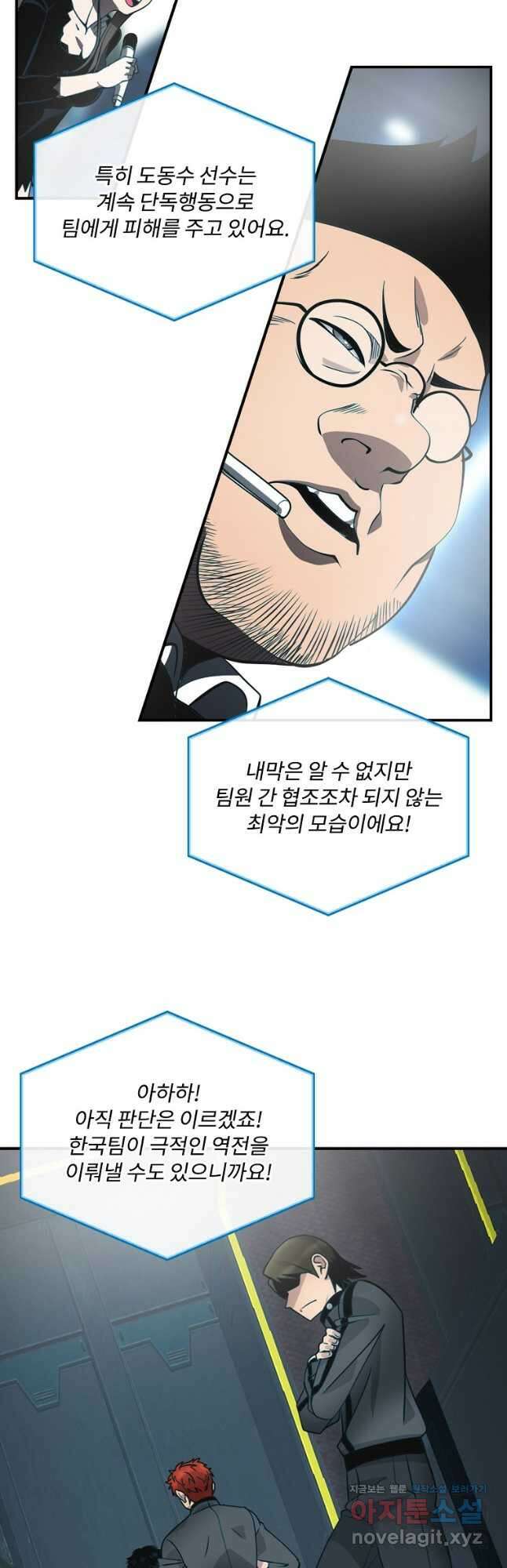 나는 될놈이다 200화 36
