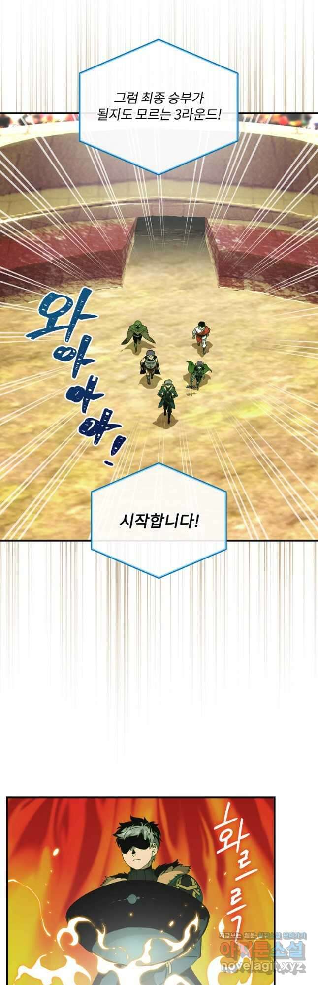 나는 될놈이다 200화 38