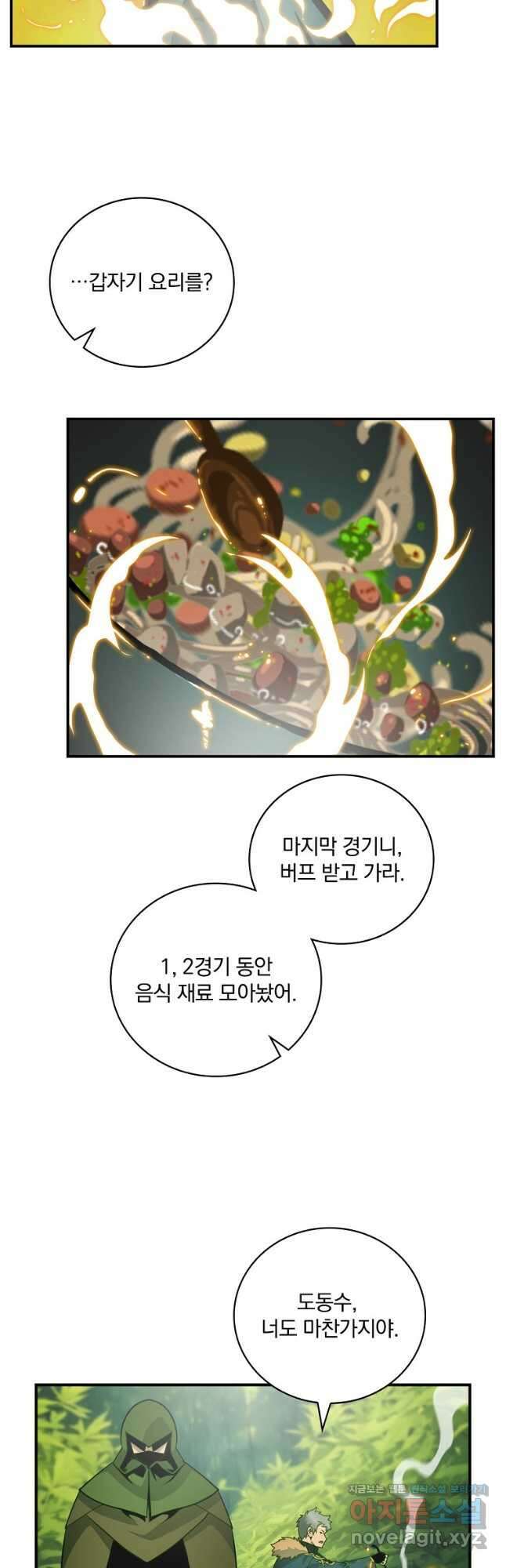 나는 될놈이다 200화 39