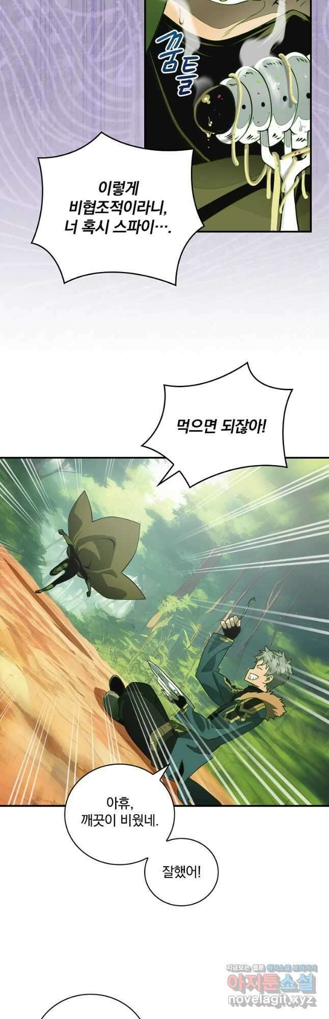 나는 될놈이다 200화 43
