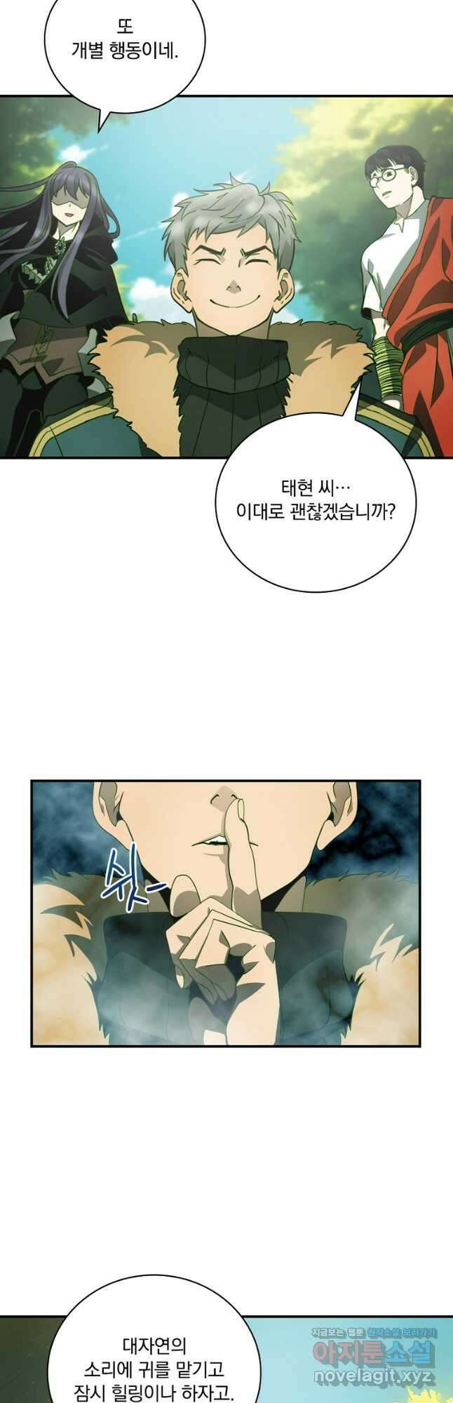 나는 될놈이다 200화 44