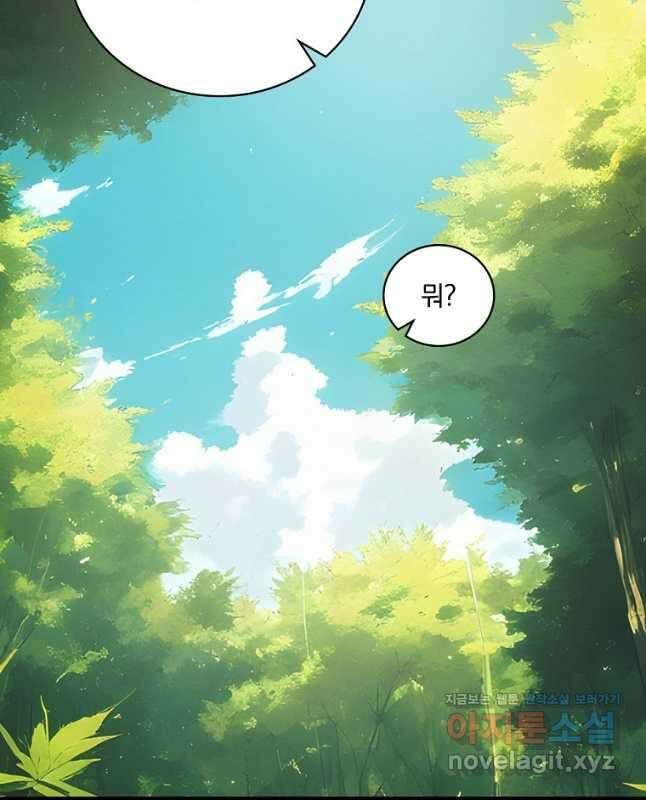나는 될놈이다 200화 45