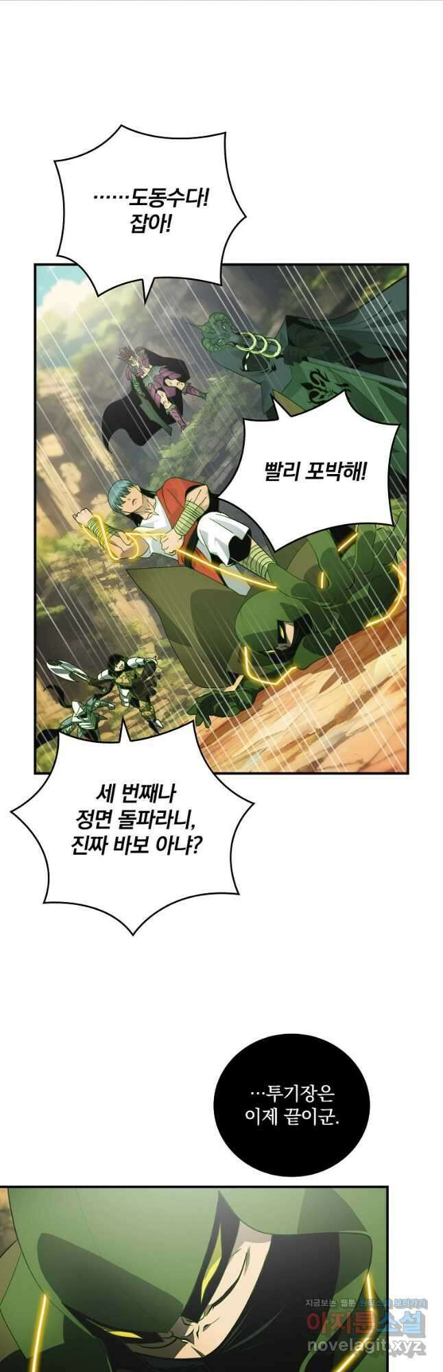 나는 될놈이다 200화 46