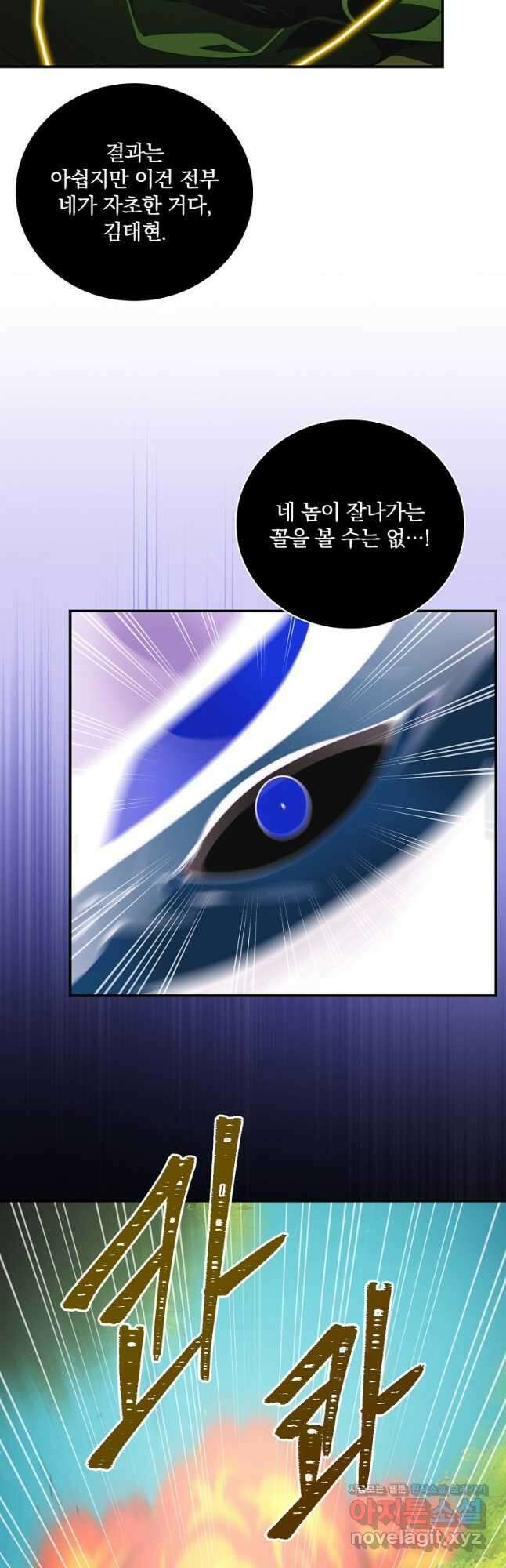 나는 될놈이다 200화 47