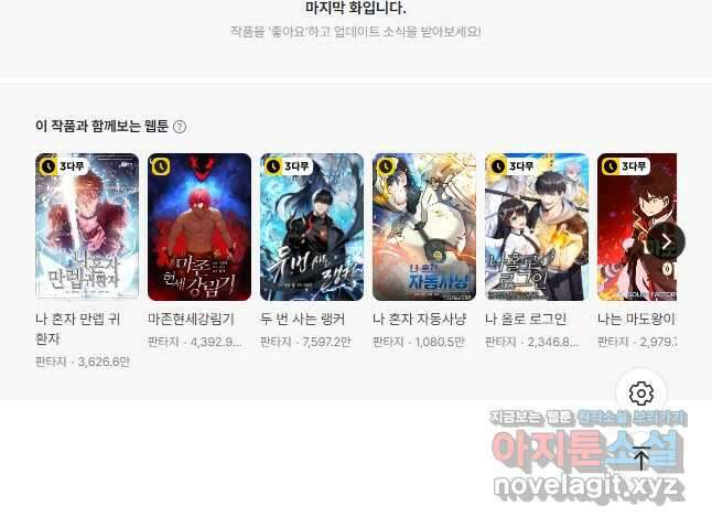 나는 될놈이다 200화 51