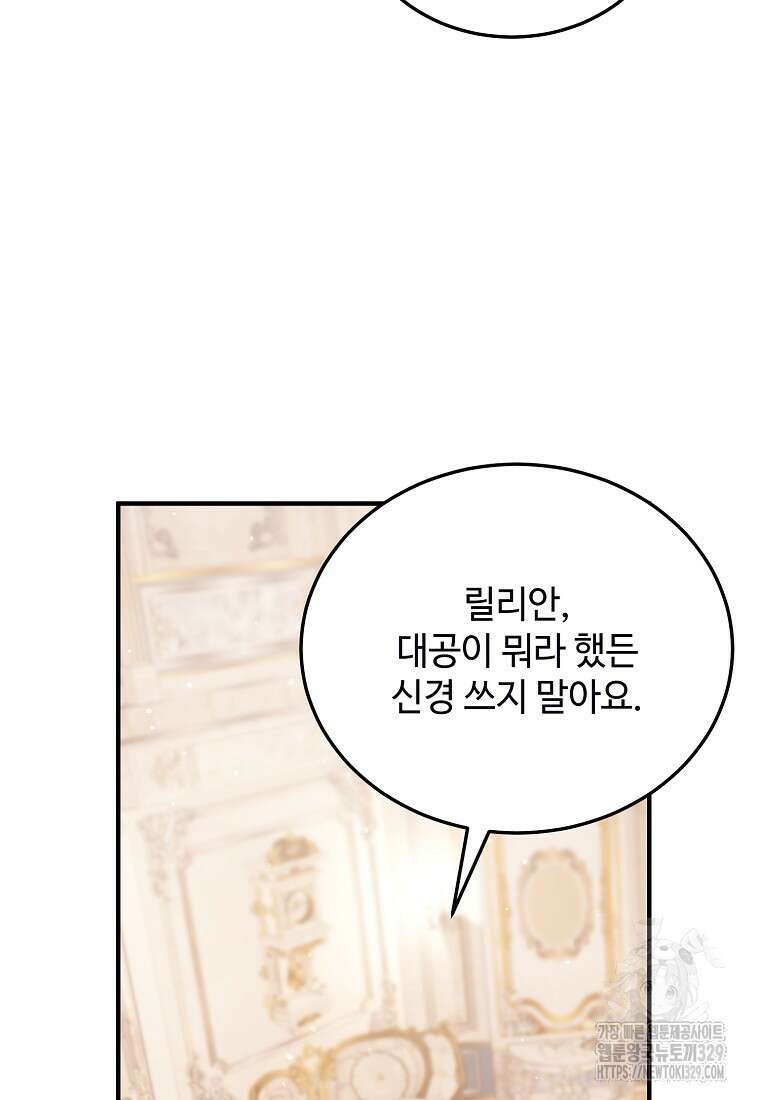 폭군에게 예의를 가르칩니다 41화 5