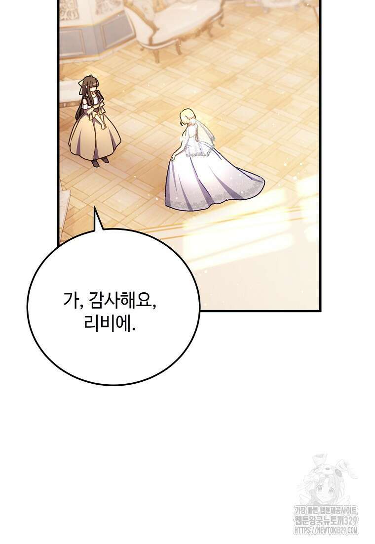 폭군에게 예의를 가르칩니다 41화 6