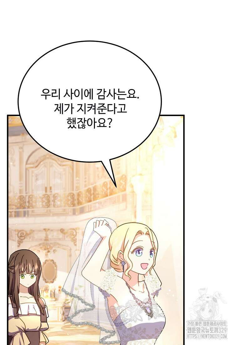 폭군에게 예의를 가르칩니다 41화 7