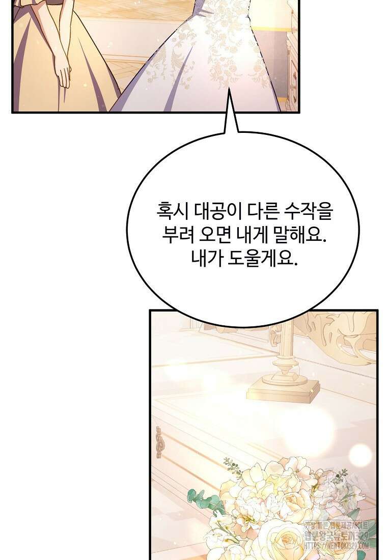 폭군에게 예의를 가르칩니다 41화 8