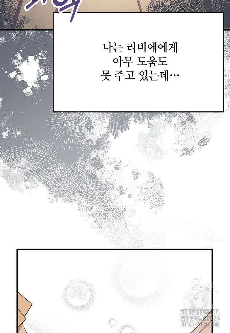 폭군에게 예의를 가르칩니다 41화 11