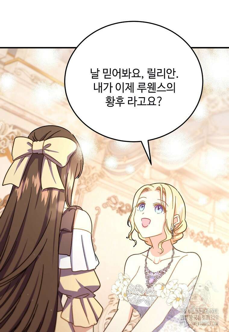 폭군에게 예의를 가르칩니다 41화 13