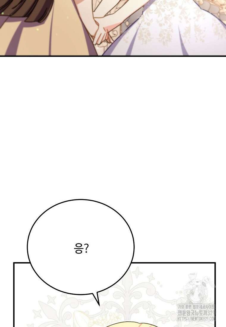 폭군에게 예의를 가르칩니다 41화 14