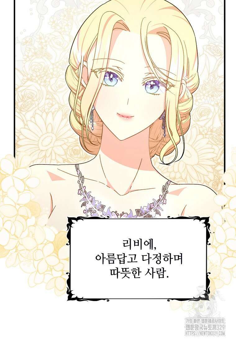 폭군에게 예의를 가르칩니다 41화 15