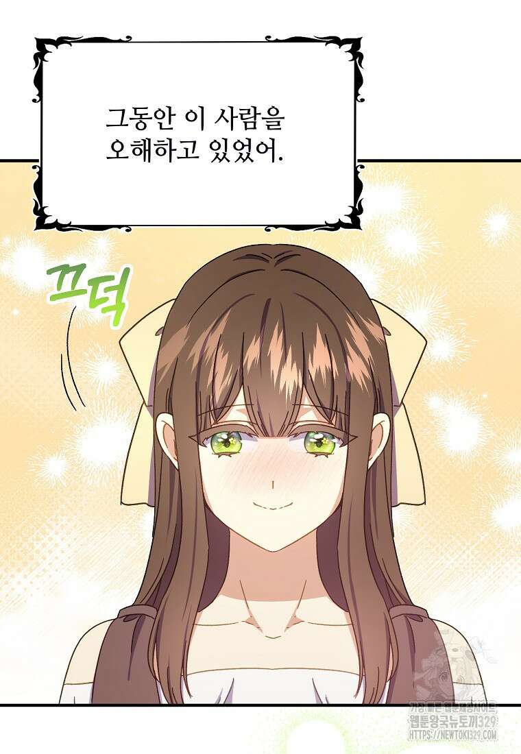 폭군에게 예의를 가르칩니다 41화 16