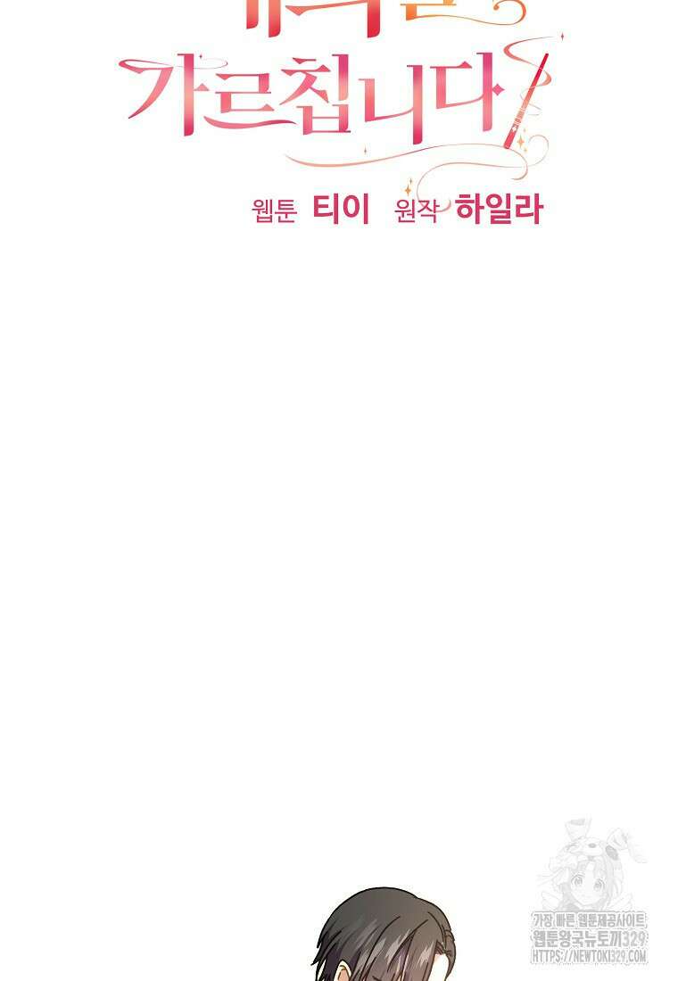 폭군에게 예의를 가르칩니다 41화 19