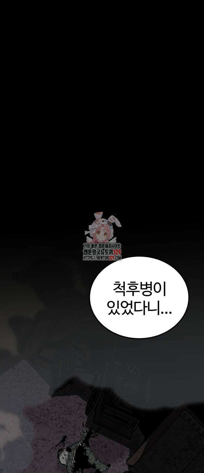 주인공이 힘을 숨김 41화 1